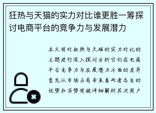 狂热与天猫的实力对比谁更胜一筹探讨电商平台的竞争力与发展潜力